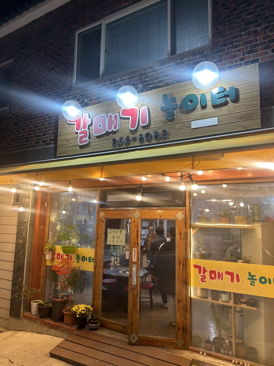 갈매기놀이터 이미지