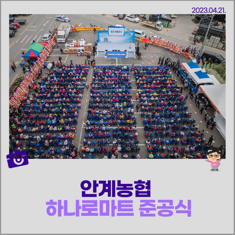 안계농협하나로마트 이미지