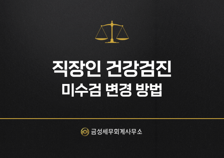 금성세무회계사무소 이미지