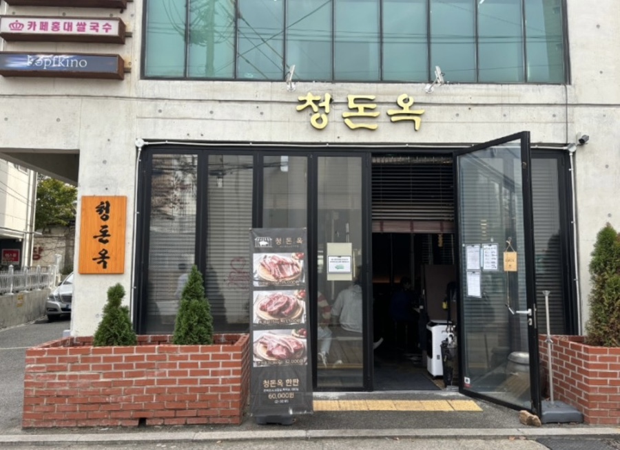 청돈옥 이미지