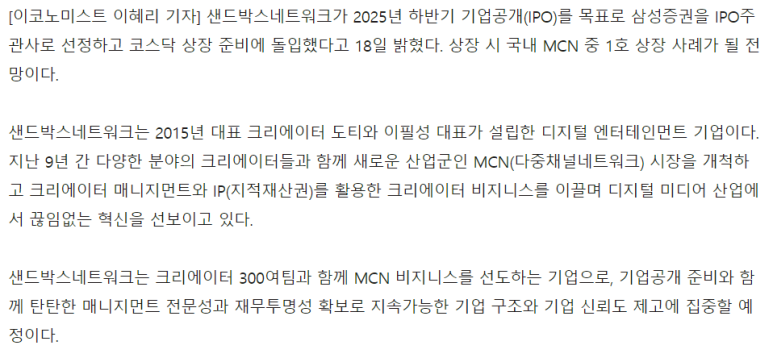 (주)샌드박스네트워크 이미지