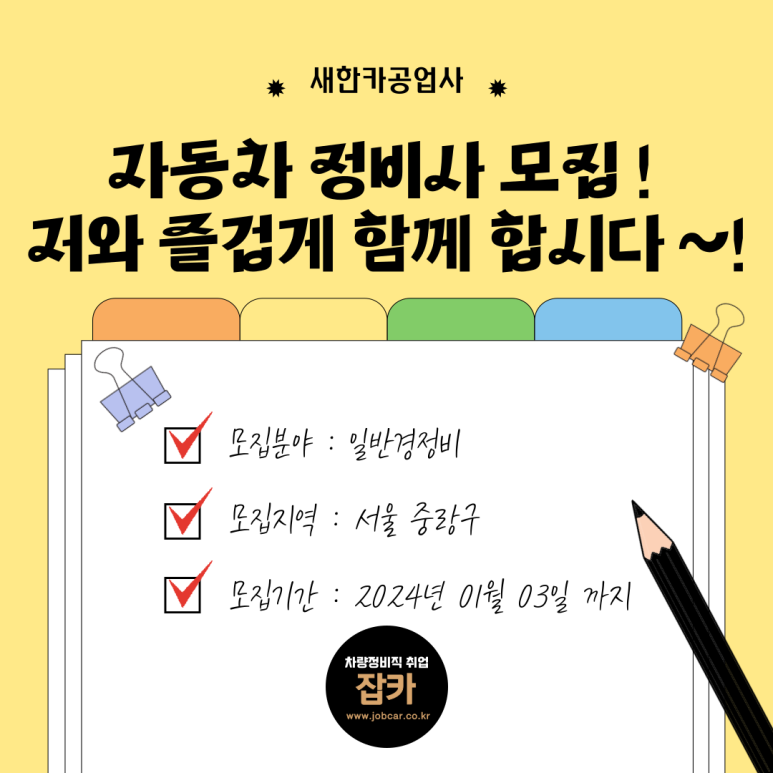 새한자동차공업사 이미지