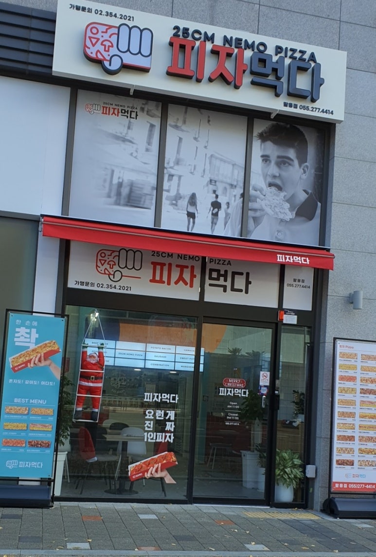 피자먹다팔용점 이미지
