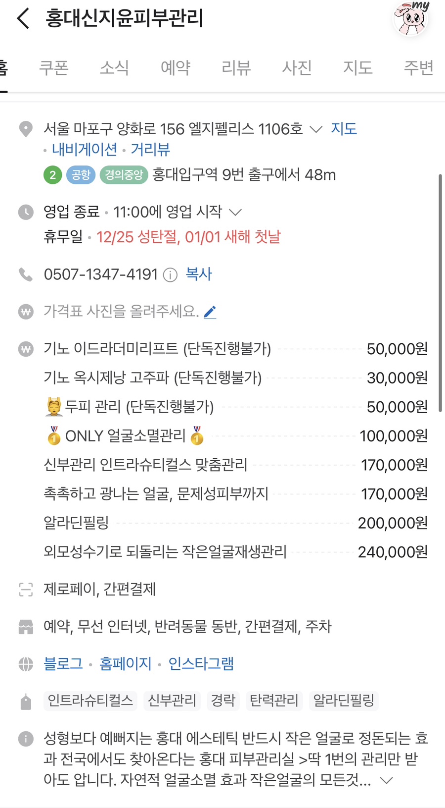 홍대신지윤피부관리 이미지