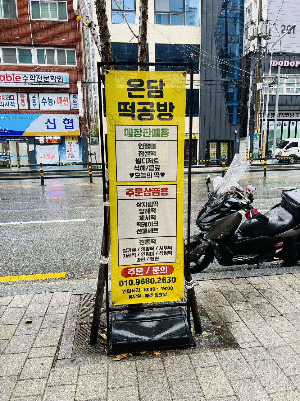 온담떡공방 이미지