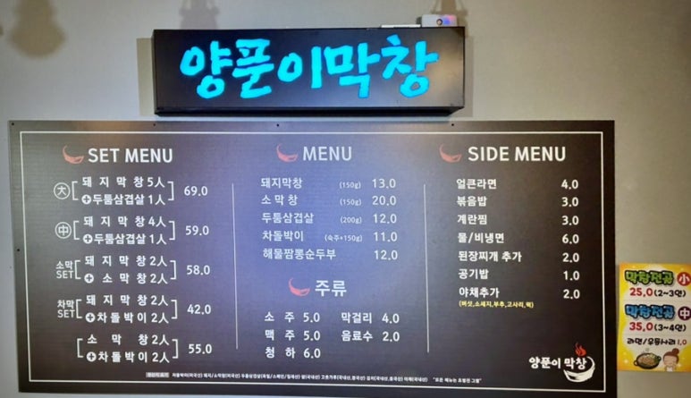 양푼이막창 이미지