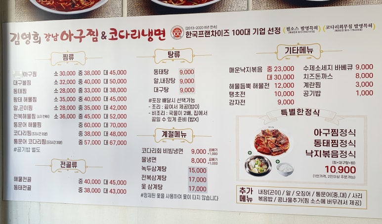 김영희강남아구찜천전점 이미지