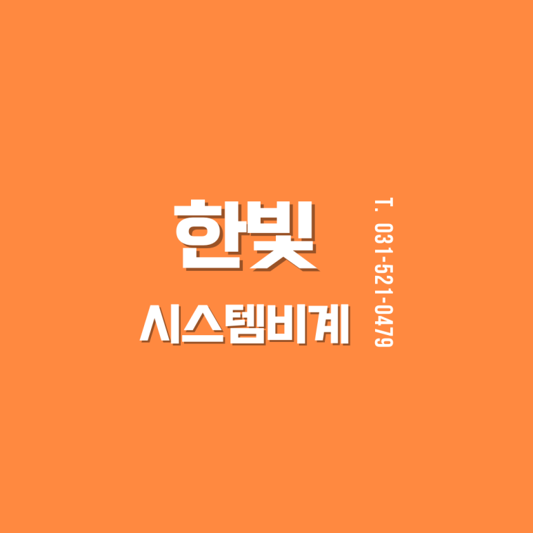 (주)한빛시스템 이미지