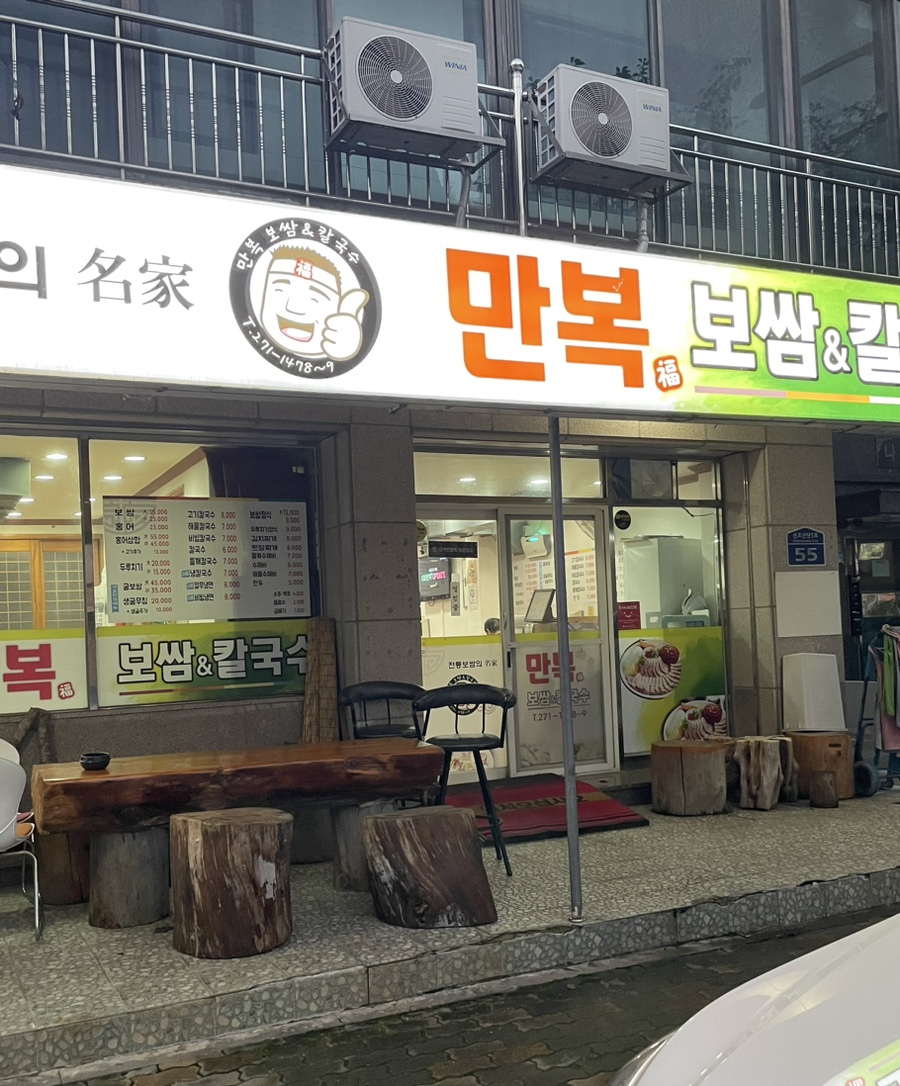 만복보쌈 이미지
