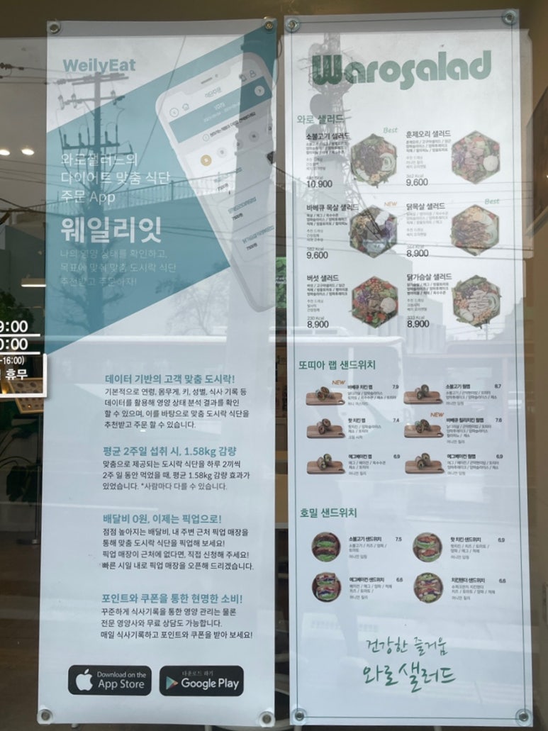 와로샐러드진주 이미지