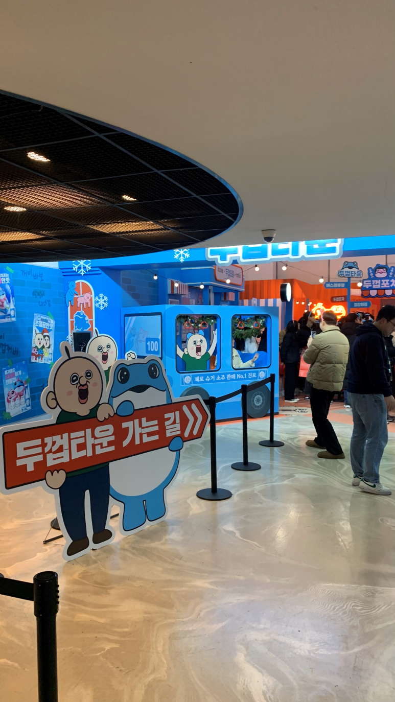 두꺼비타운 이미지