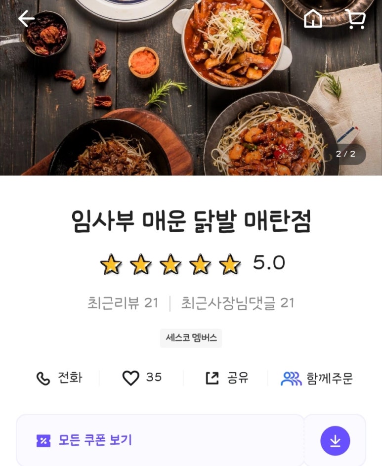 임사부 매운 닭발 이미지