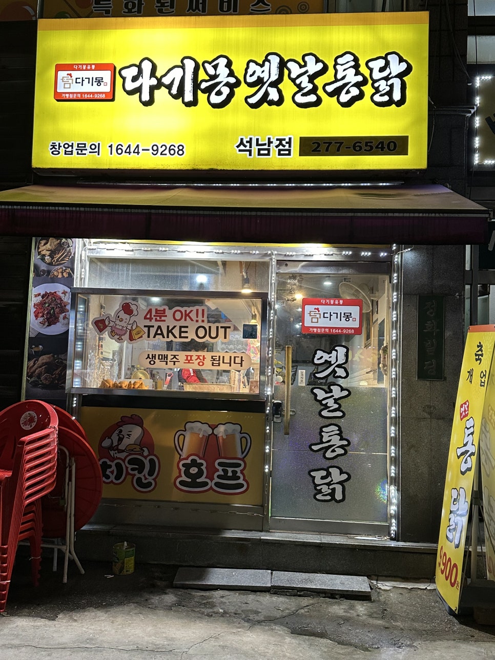 다기몽옛날통닭 이미지