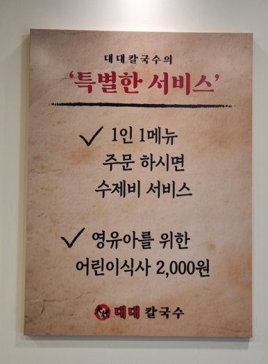 대대칼국수 이미지