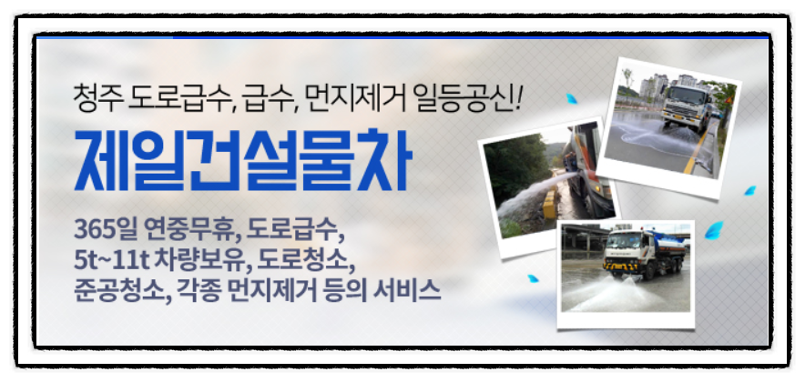 대전물차 이미지