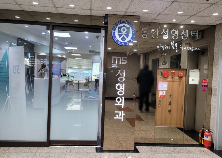 MS성형외과의원 이미지