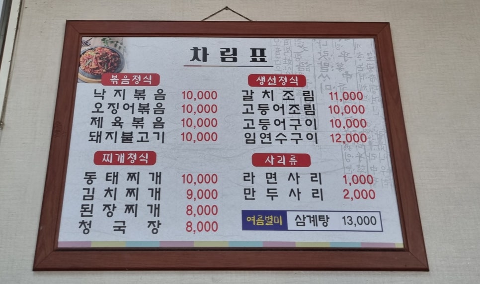 대소원기사님식당 이미지