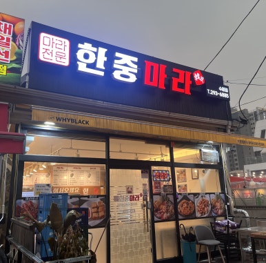 한중마라 이미지