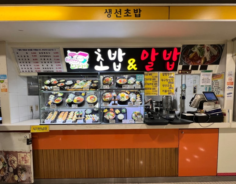 초밥앤알밥 이미지