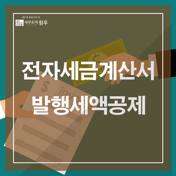 원우세무회계 이미지