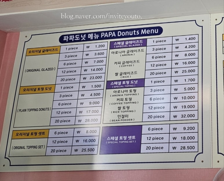 파파도넛 이미지