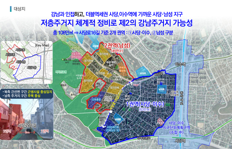 사당개발 이미지