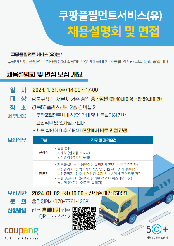 쿠팡풀필먼트서비스(유) 이미지