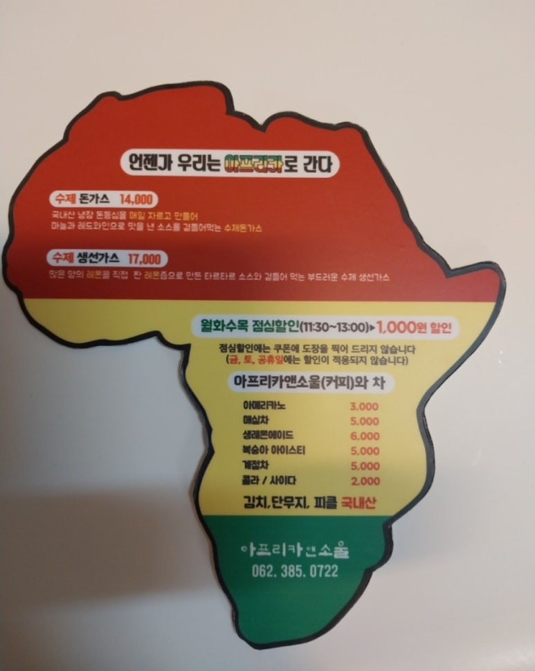 아프리카앤소울 이미지