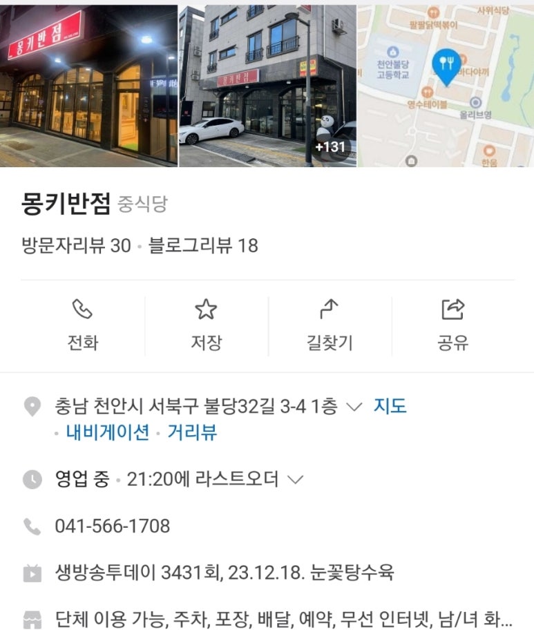 눈꽃탕수육 이미지