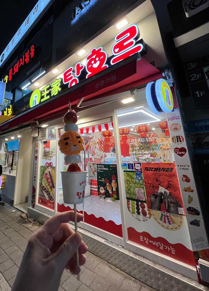 달콤왕가탕후루강남 이미지