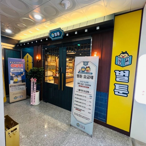 벌툰 아산탕정점 이미지
