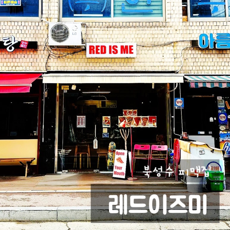 레드이즈미 이미지
