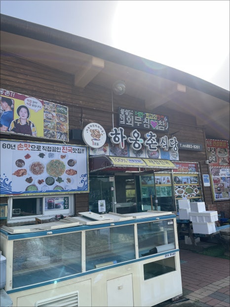 하옹촌 재첩식당 이미지