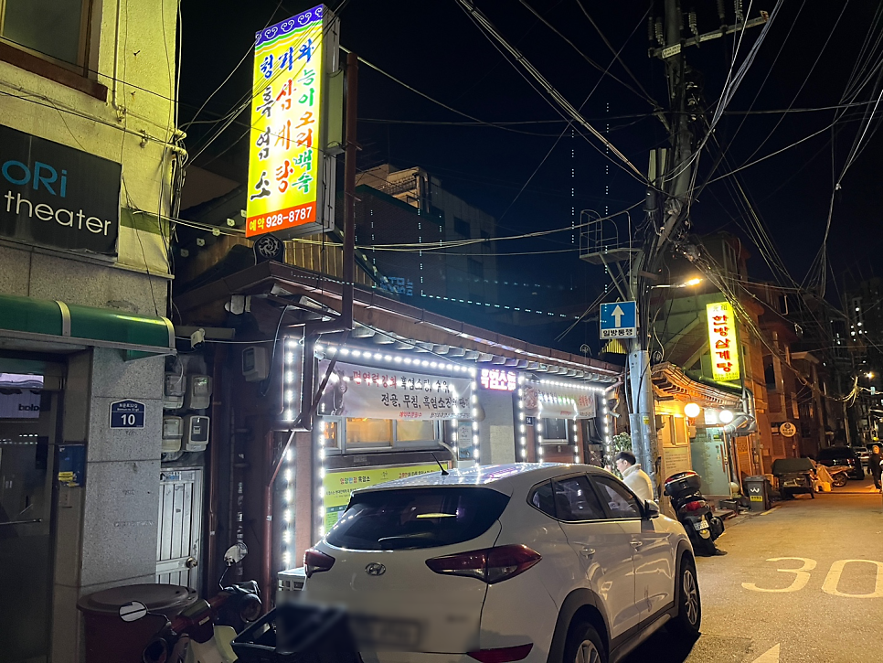 청기와흑염소 이미지