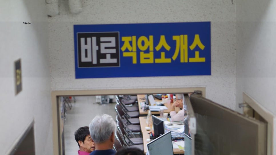 대한직업소개소 이미지