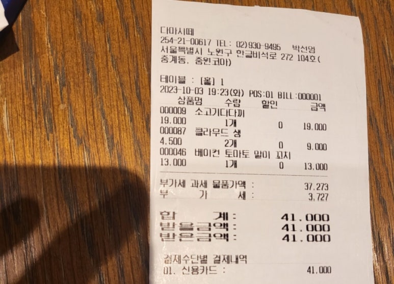 다마시떼 이미지