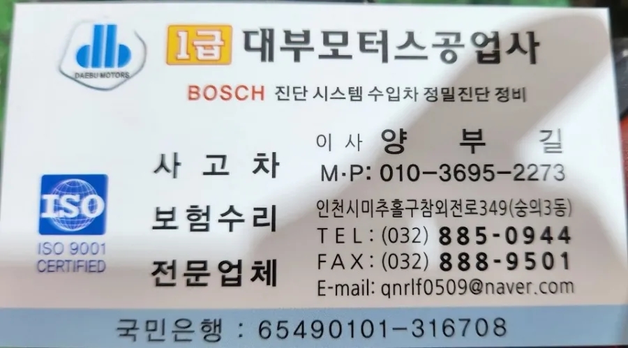 대부모터스공업사 이미지