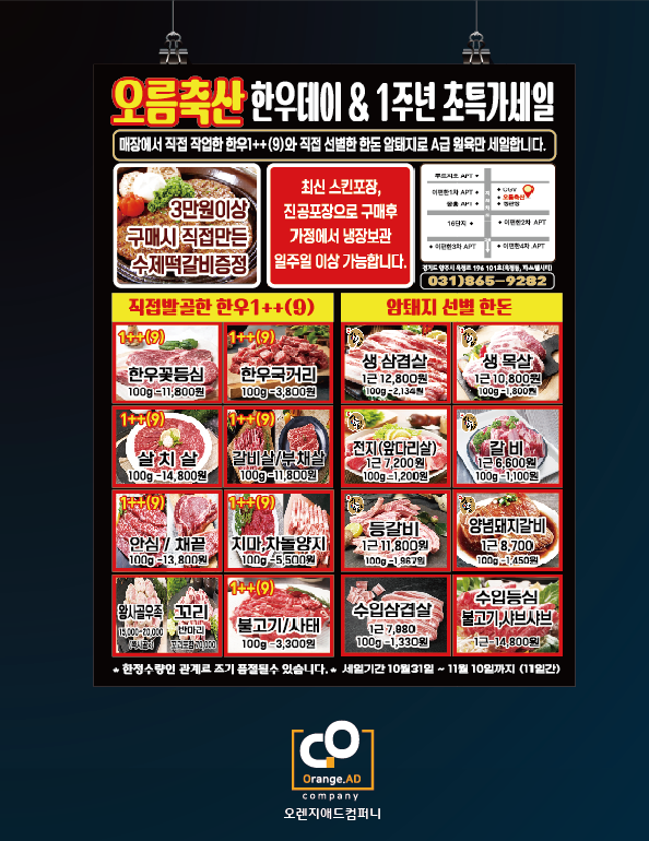 오렌지정육점 이미지