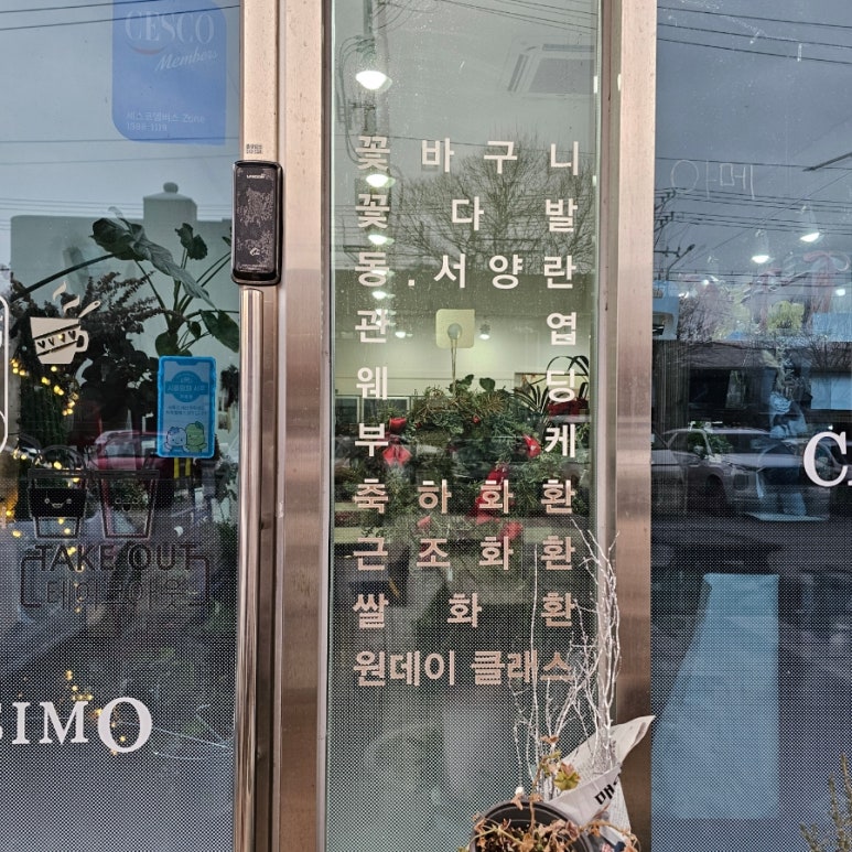 송현주플라워&까페시모 이미지