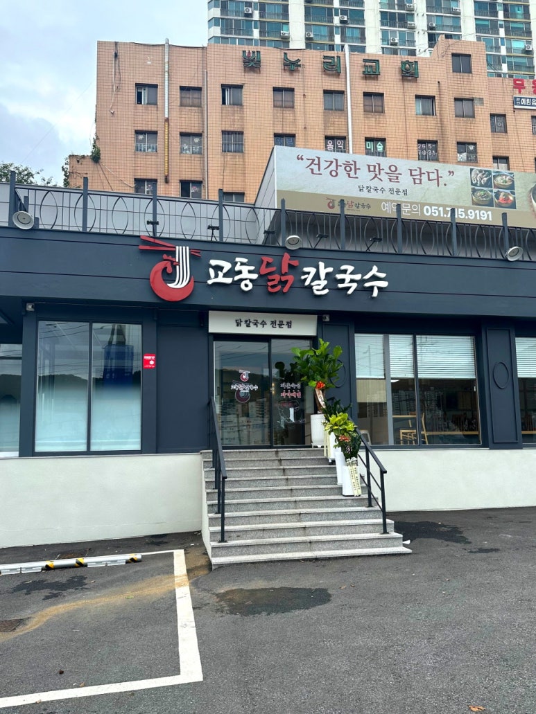 정성닭칼국수 이미지