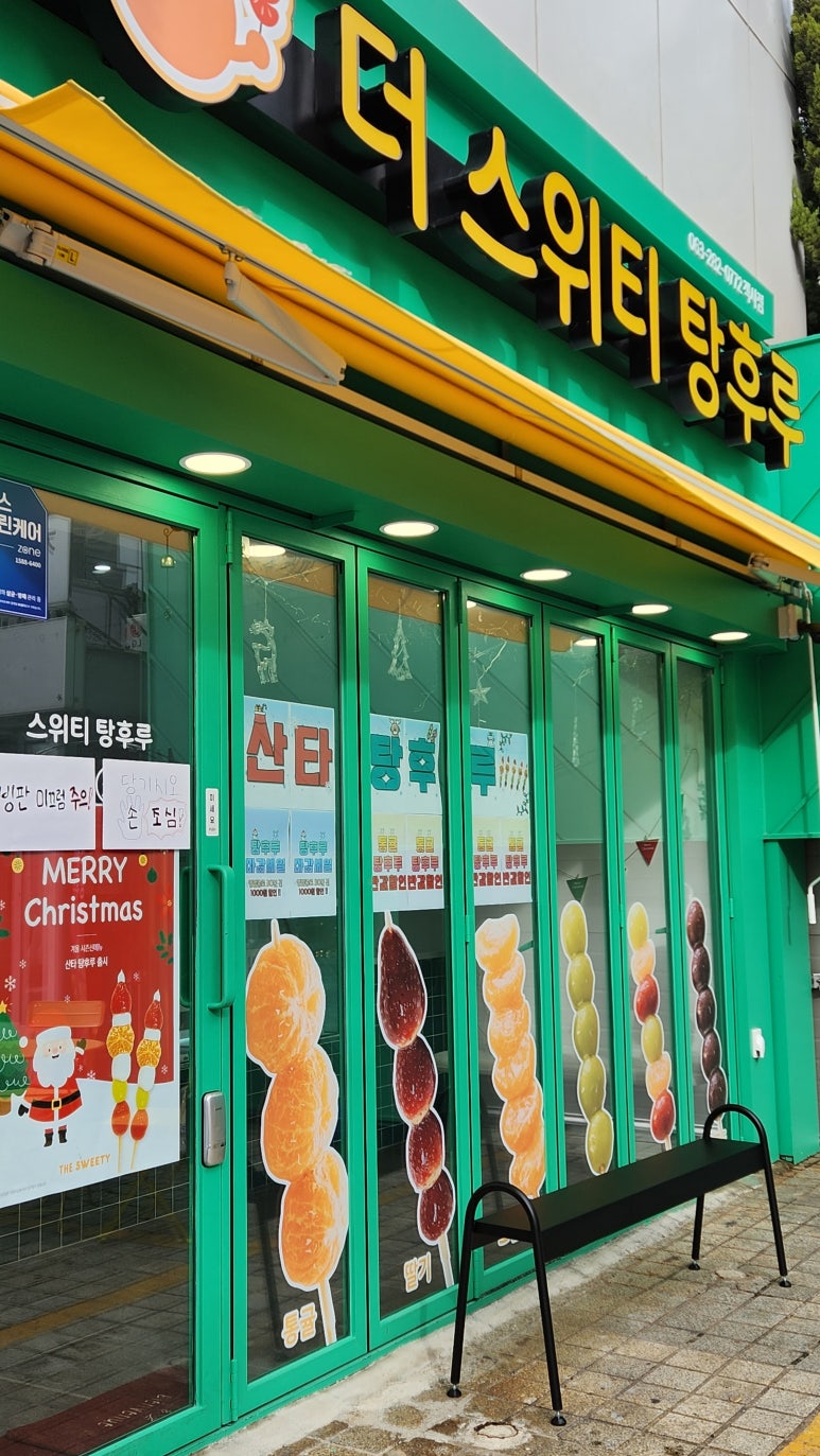 더스위티탕후루 이미지