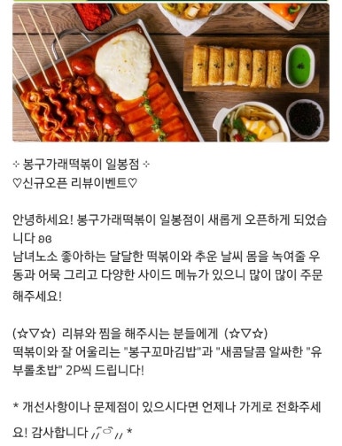 봉구가래떡볶이일봉점 이미지