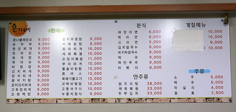 은지네분식 이미지