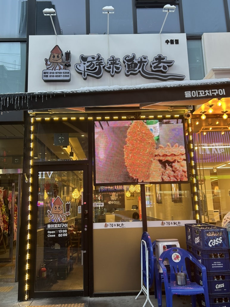 율이꼬치구이 수원점 사진 4
