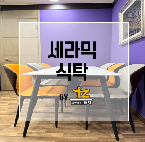 뜨지가구 이미지