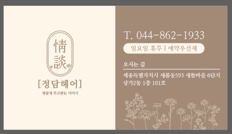 정담헤어 이미지