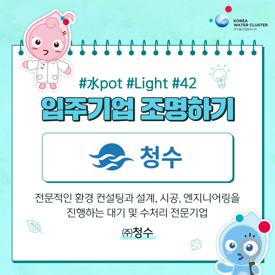 (주)청수환경 이미지