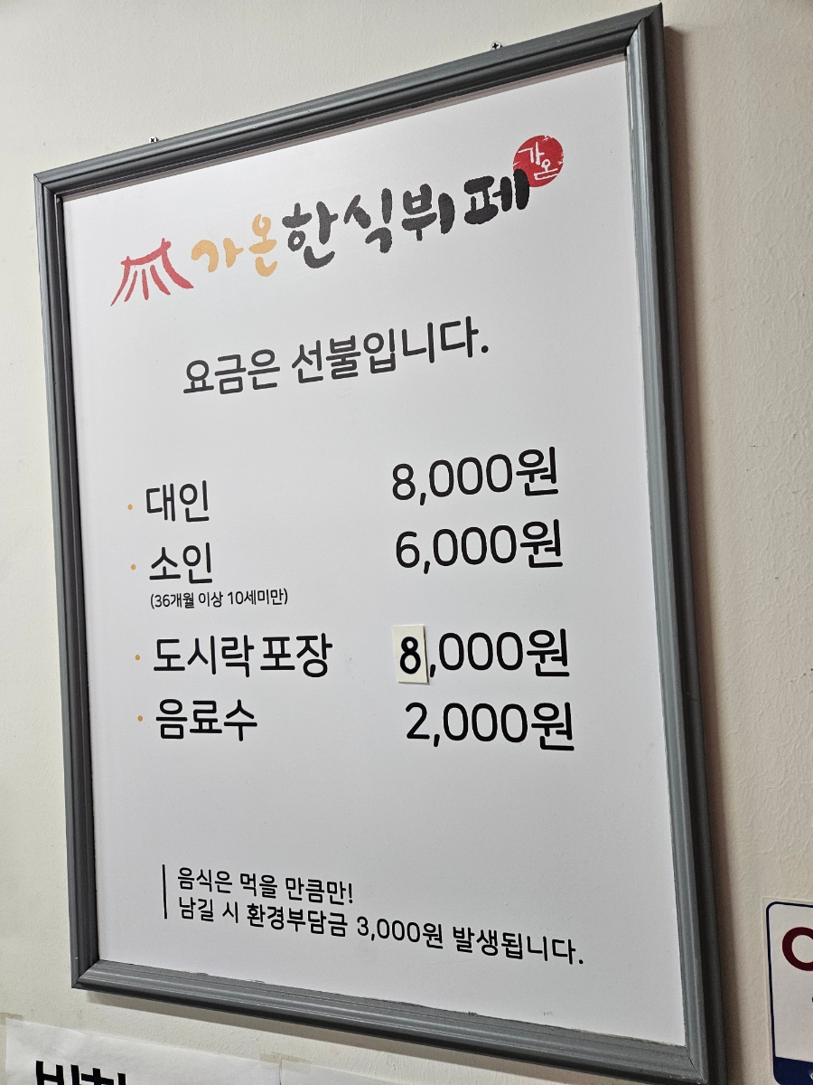 가온한식뷔페 이미지