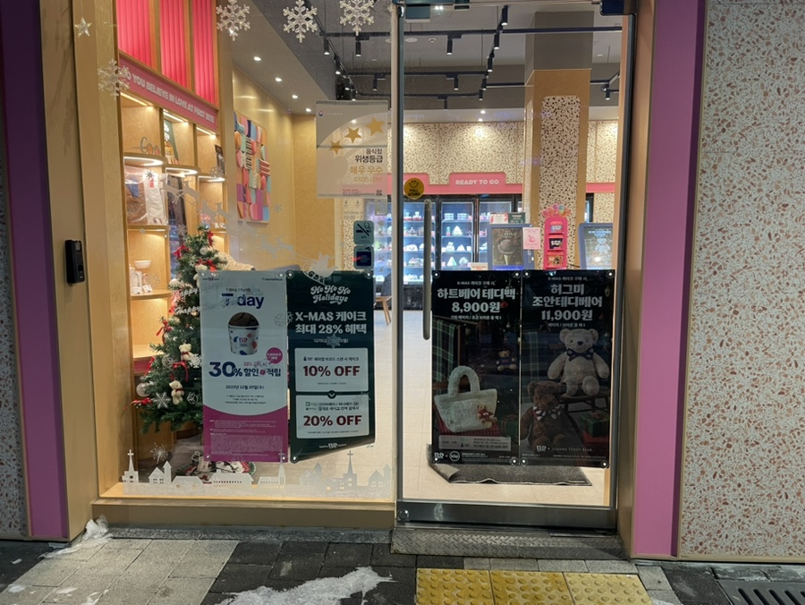 배스킨라빈스탕정한들물빛점 이미지