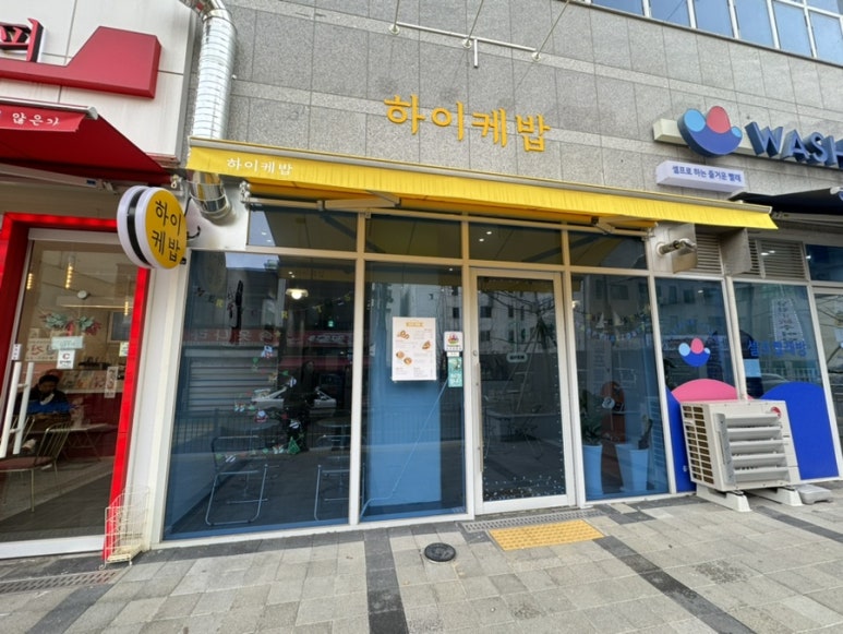 하이케밥 이미지